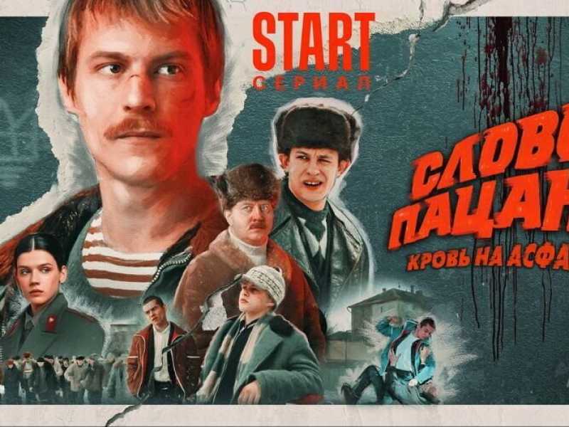 Slovo Potsana, la serie sgradita sia in Russia sia in Ucraina